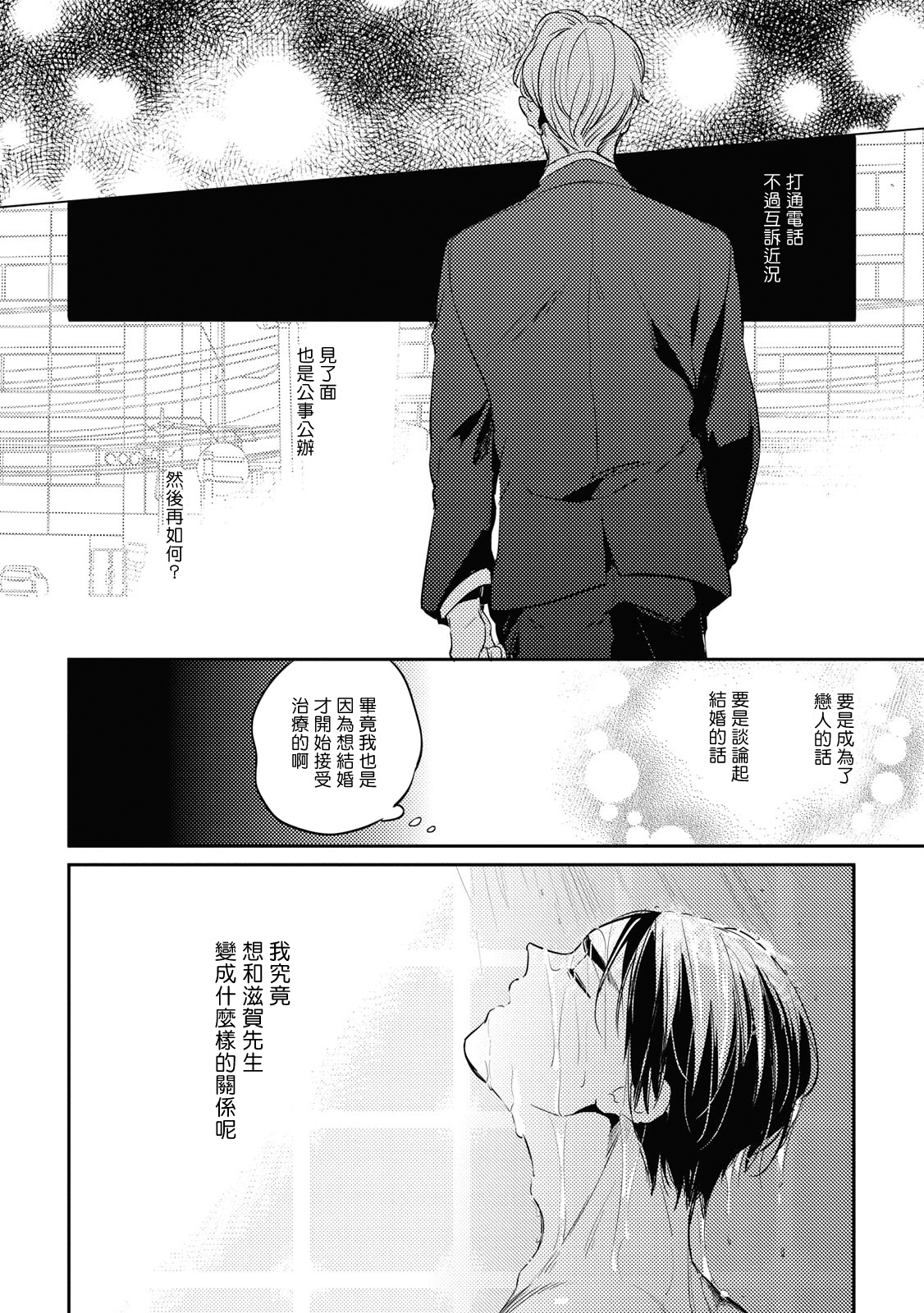 [Akahoshi Jake] Gourmet no Fukurami | 食色可餐 1-3 [Chinese] [拾荒者汉化组] [Digital] page 89 full