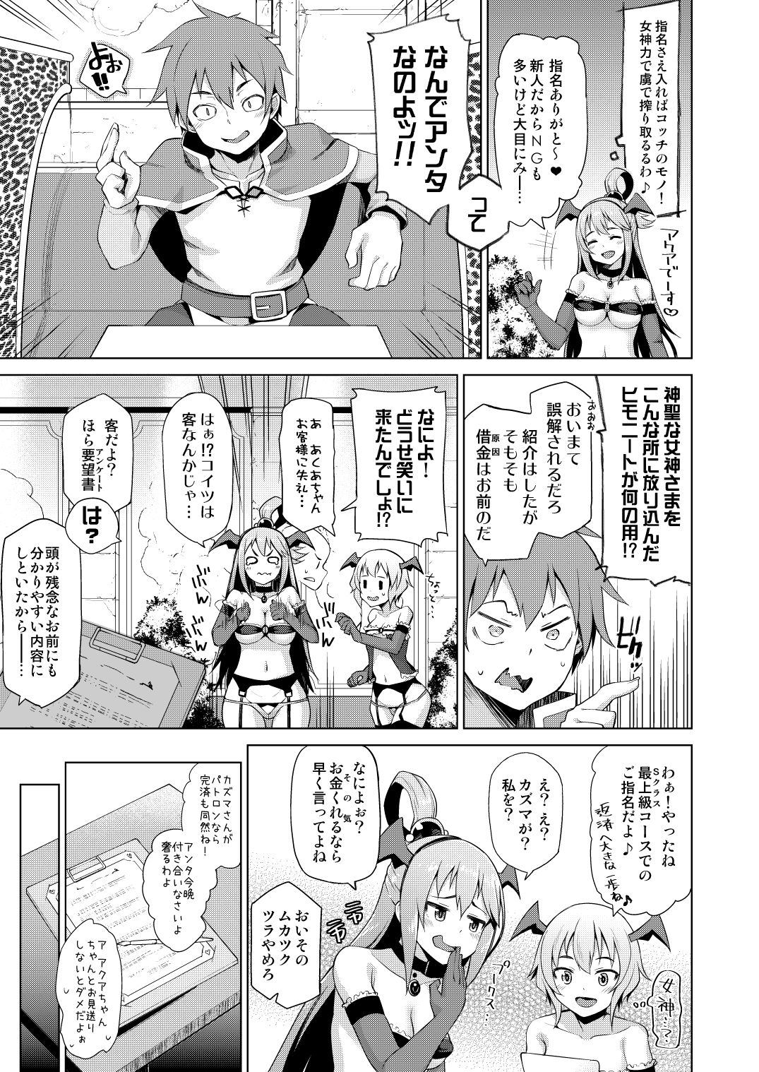 [Tamaya (Nonaka Tama)] Damegami-sama no Succubus Beit! (Kono Subarashii Sekai ni Syukufuku o!) [Digital] page 7 full