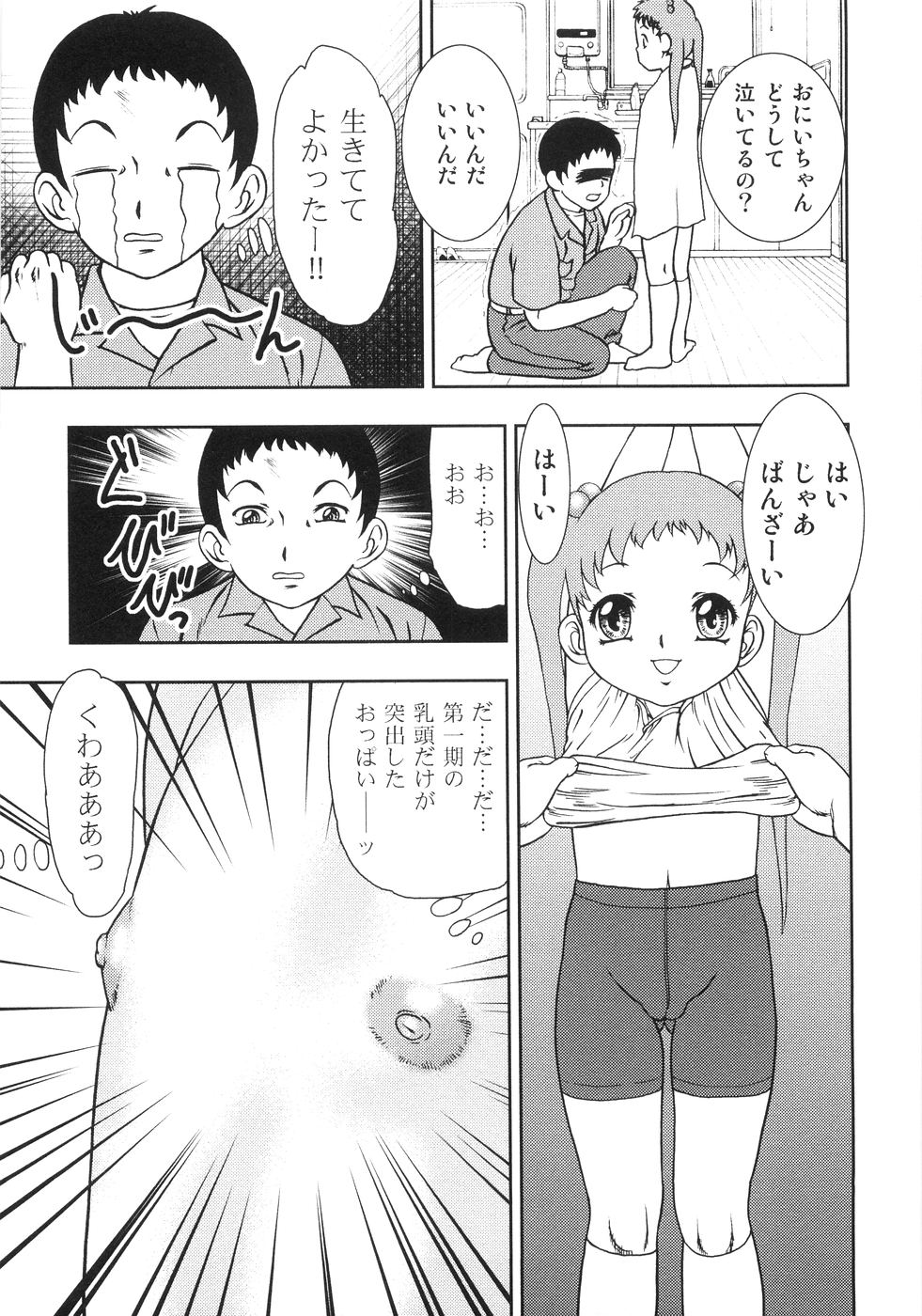 [Yoshino Shiho] Chigyaku no tsubomi page 52 full