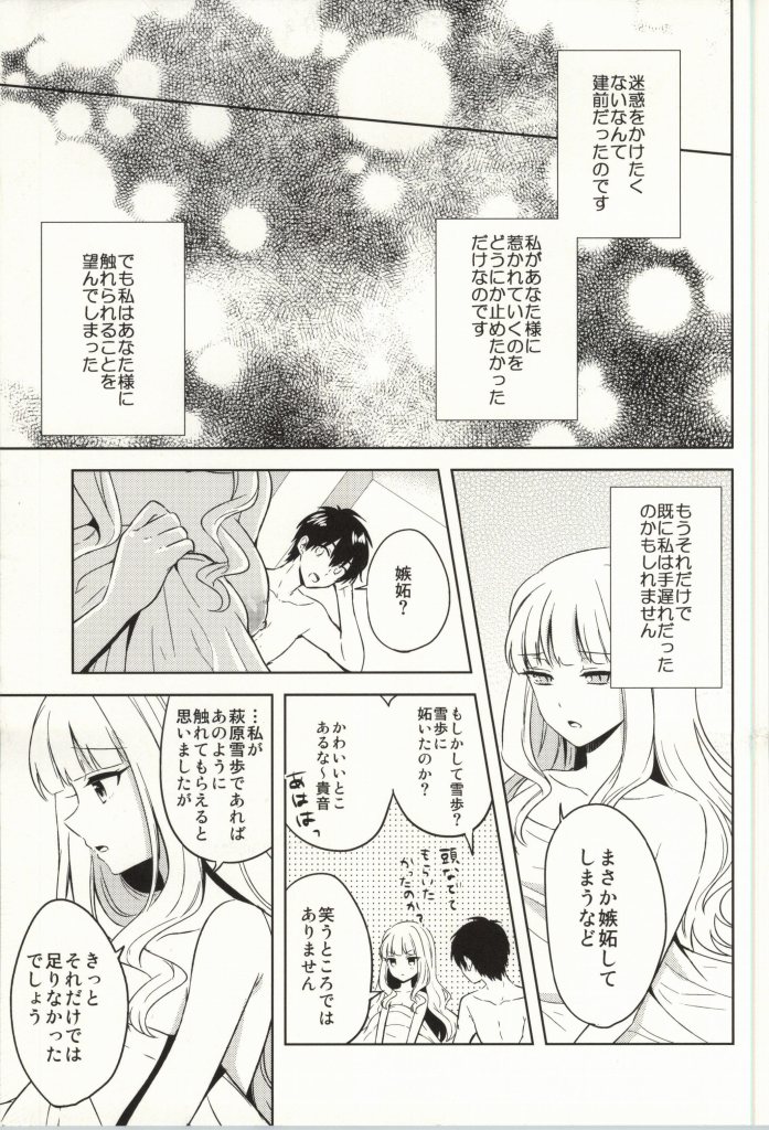 (COMIC1☆8) [S-14 (Okamoto)] Mysterious Heart2 (THE IDOLM@STER) page 18 full