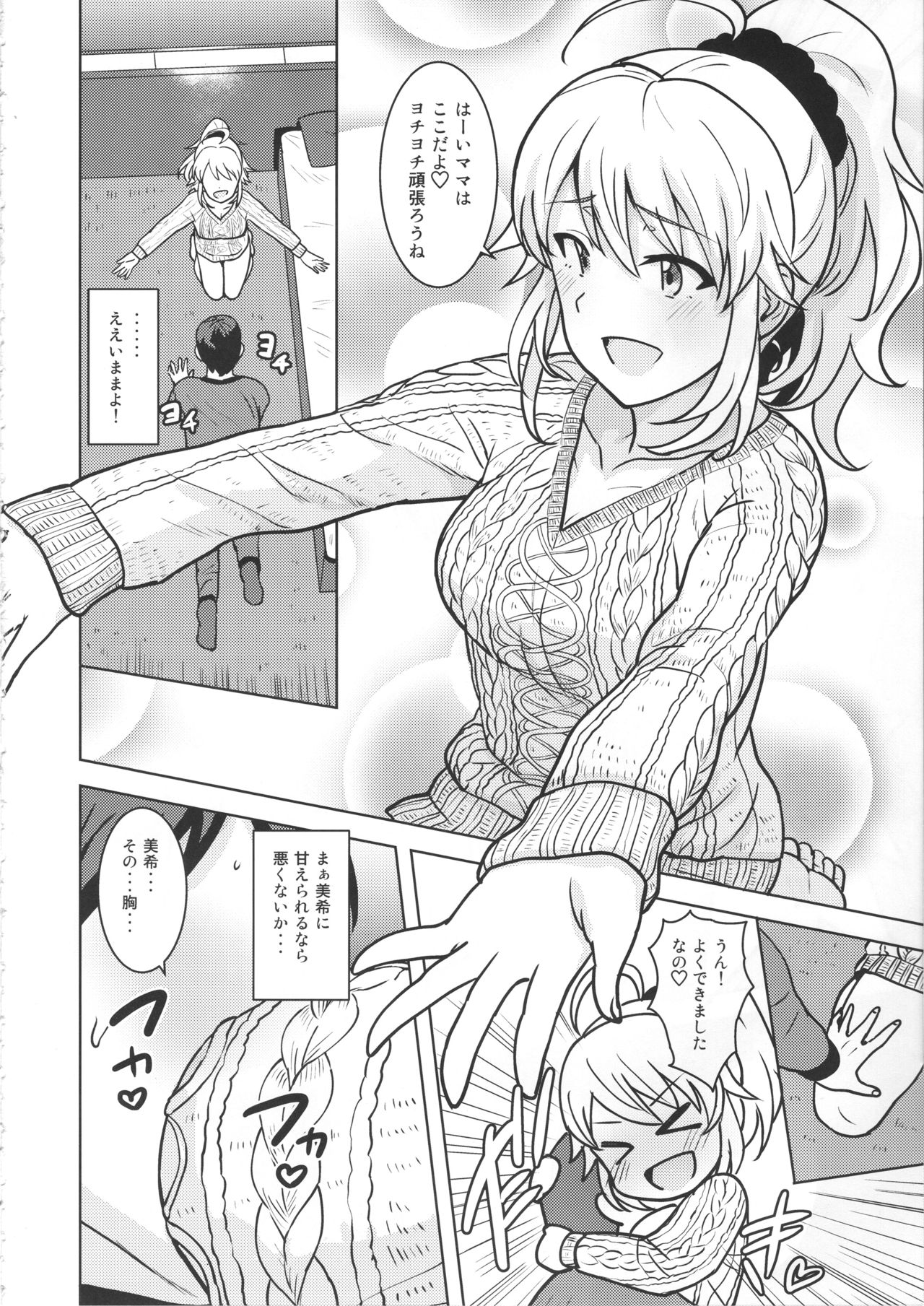 (C95) [PLANT (Tsurui)] Miki ga Mama ni Natte Ageru (THE IDOLM@STER) page 5 full