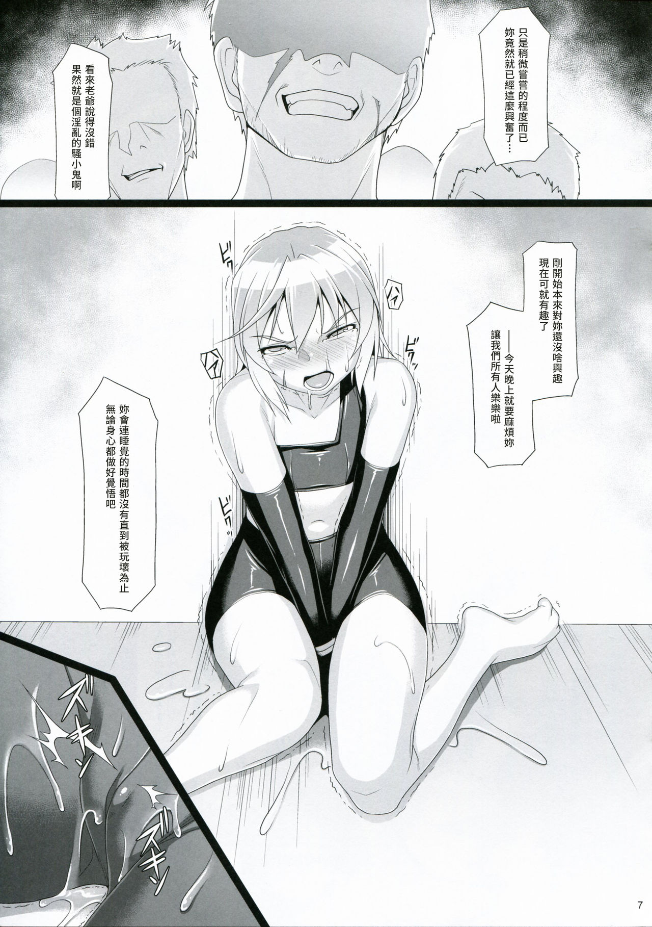 (COMIC1☆15) [AERIAL RAVE (Jacky)] Chris Luck Overflow 2 (Kono Subarashii Sekai ni Syukufuku o!) [Chinese] [包子汉化] page 6 full