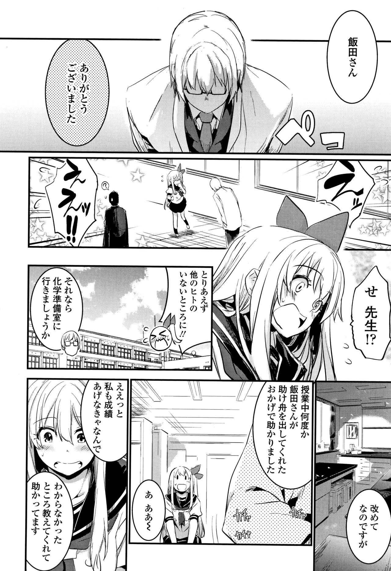 [Hidarite Tarou] Kiss Shite, Sensei. page 17 full