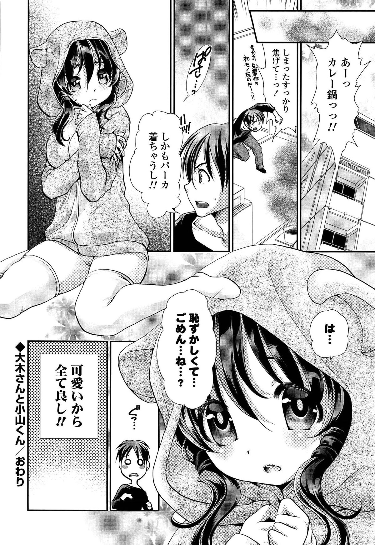 [Sanada Rin] Ano ne, Watashi ne page 55 full