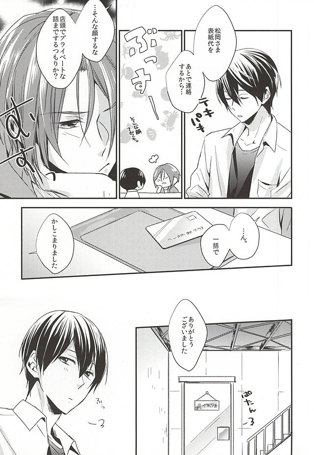 (Renai Endorphin 3) [LAPISLAZULI*** (Aoi Tomomi)] Itoshi no Kare wa (Doujinshi) Insatsujo no Denwaban (Free!) page 10 full