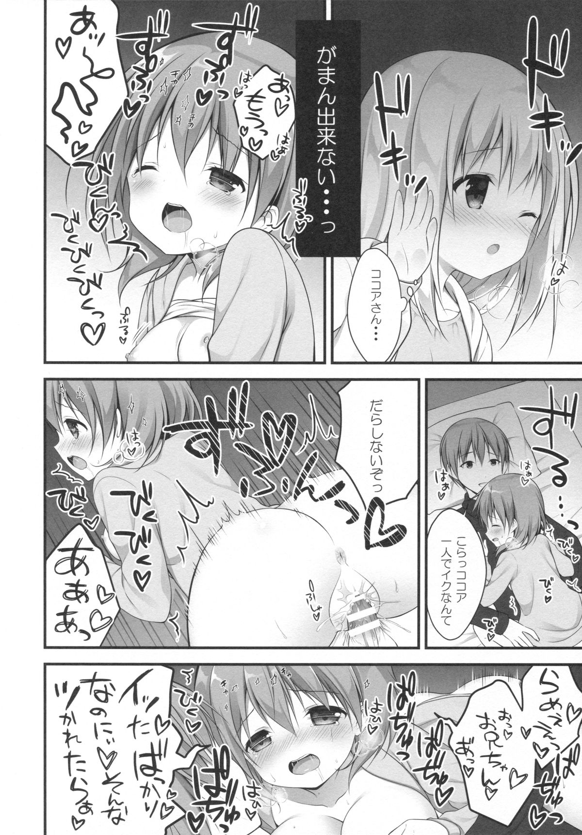 (C89) [CHOCOLATE CUBE (Miwa Futaba)] Chino-chan wa Goshuushin ♡ (Gochuumon wa Usagi desu ka?) page 11 full