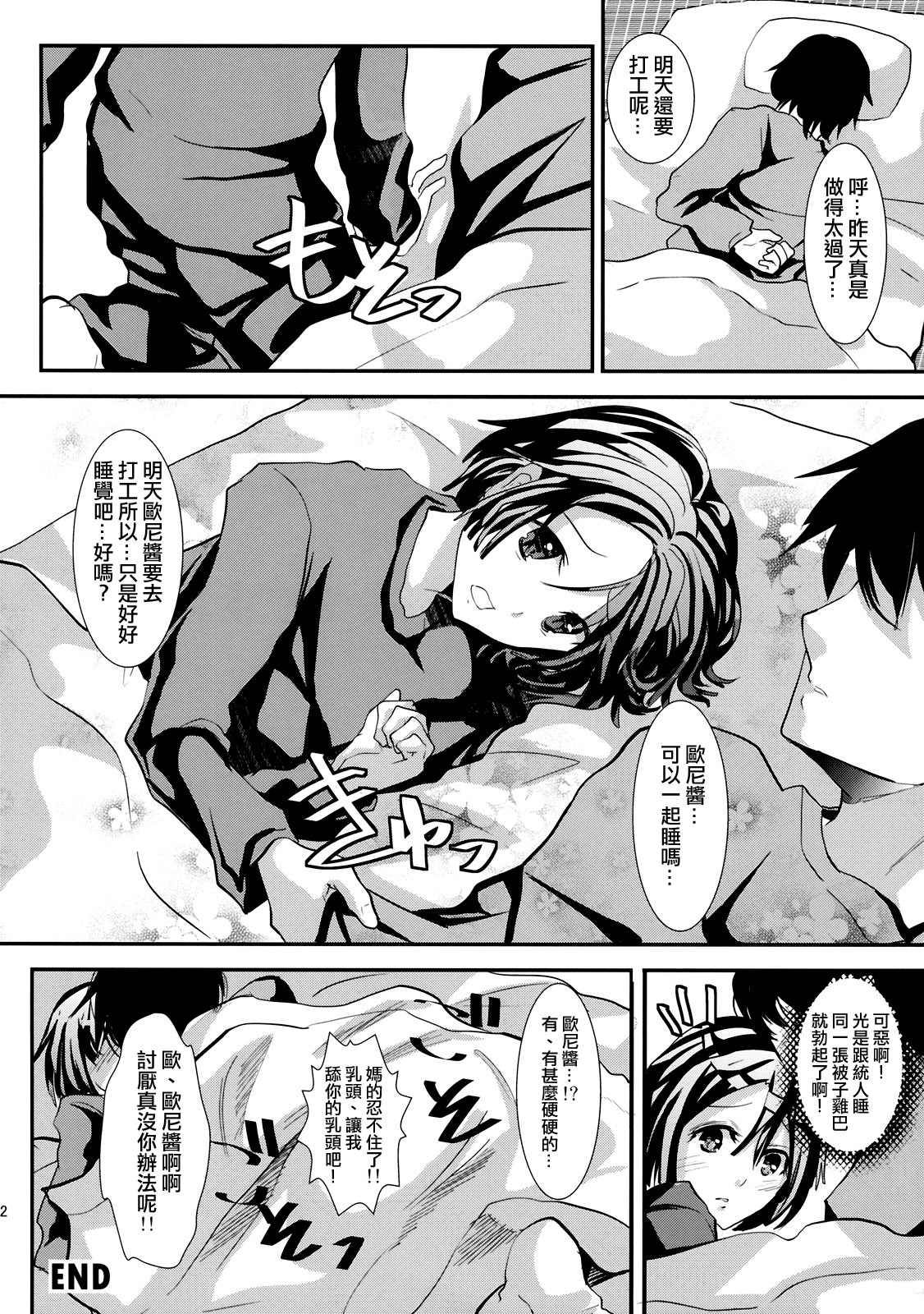 (Shota Scratch 14) [Cannabis (Shimaji)] Konna Otouto to Kurashitara [Chinese] [龍之力漢化] page 32 full