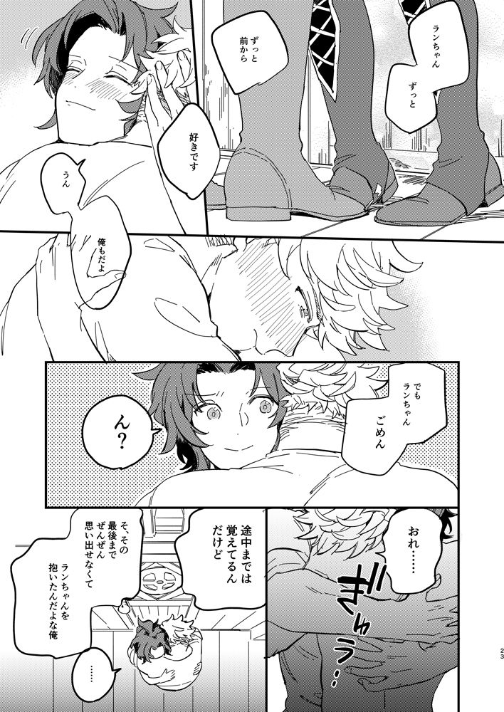 [LIBERO (Kimura)] Kitto Zutto Motto Suki na Hito (Granblue Fantasy) [Digital] page 24 full