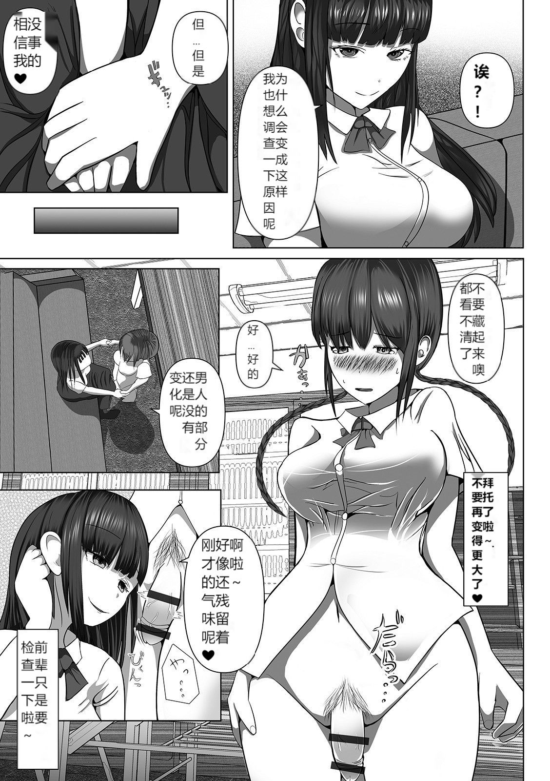 [Anthology] Futanari friends! 09 [Chinese] page 52 full