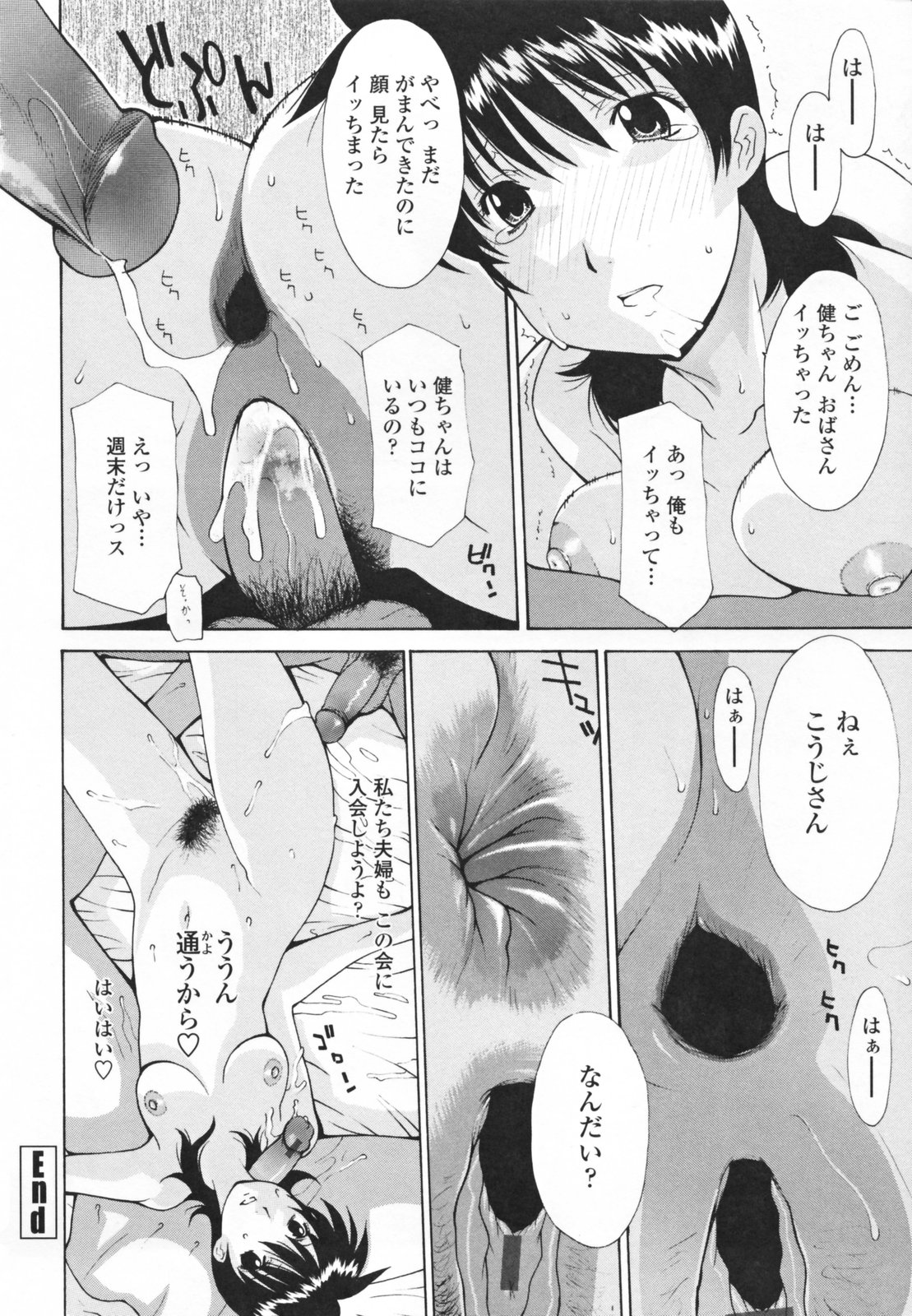 [Izawa Shinichi] Nakadashi Hitozuma Kai page 62 full