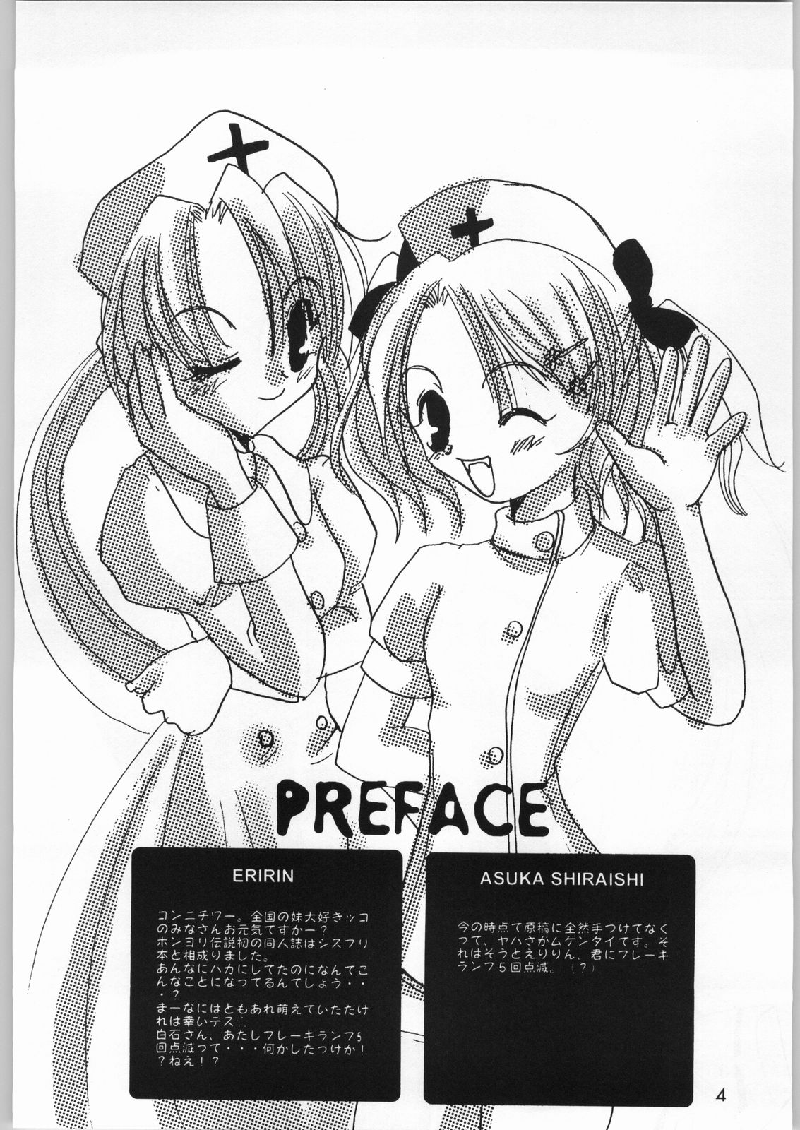 [Pon'yori Densetsu (Eririn)] Putchin Princess (Sister Princess) page 3 full