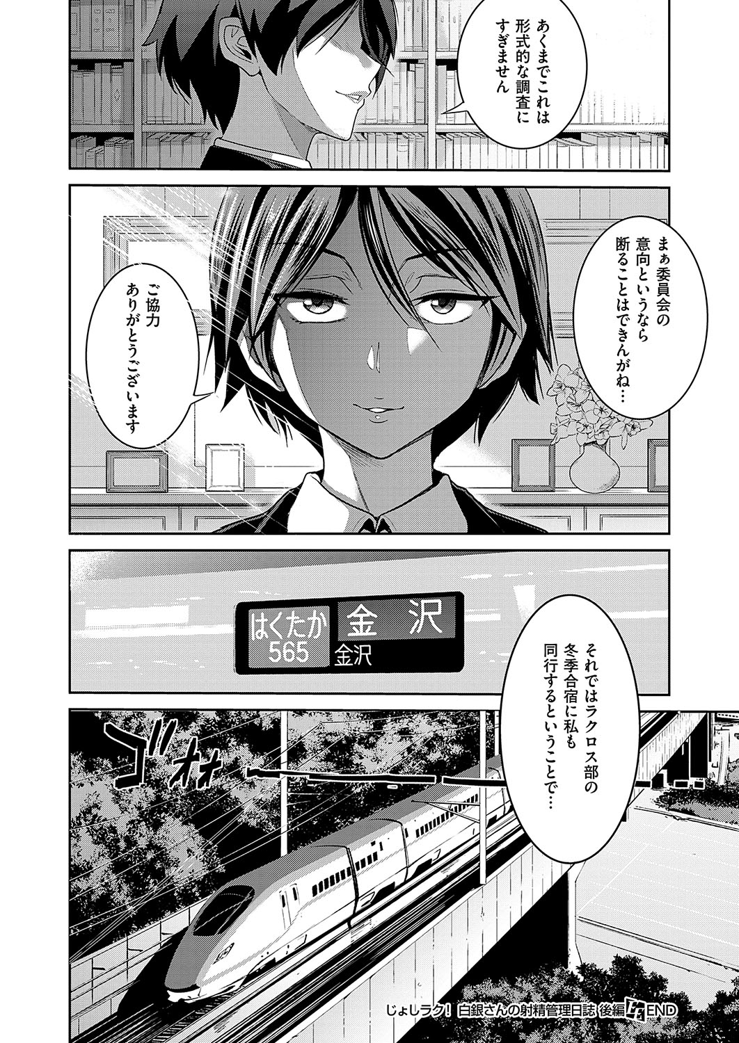 [DISTANCE] Joshi Lacu! ~2 Years Later~ (Side Stories) page 94 full