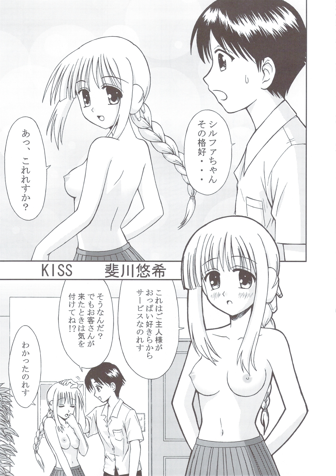 (C74) [PNO Group (Hase Yuu, Yamamoto Ryuusuke, Hikawa Yuuki)] TH2 Anadichikku Factory (ToHeart 2 Another Days) page 4 full