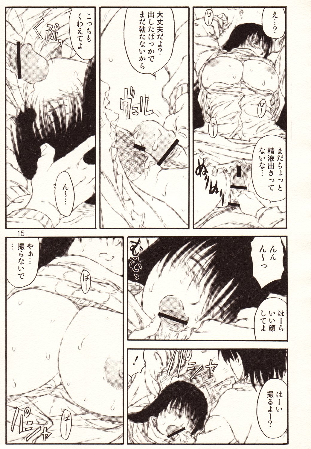 (C65) [A-office (Kinokonokko, Yumi Ichirou)] ADULTONLY+ (Genshiken) page 15 full