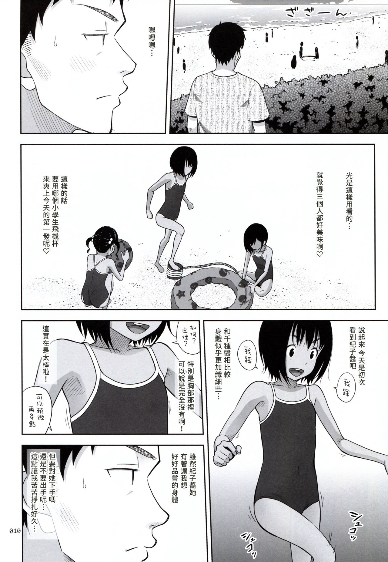 (C94) [antyuumosaku (malcorond)] Meikko na Syoujo no Ehon 7 -Zenpen- [Chinese] [塔布里斯個人漢化] page 10 full