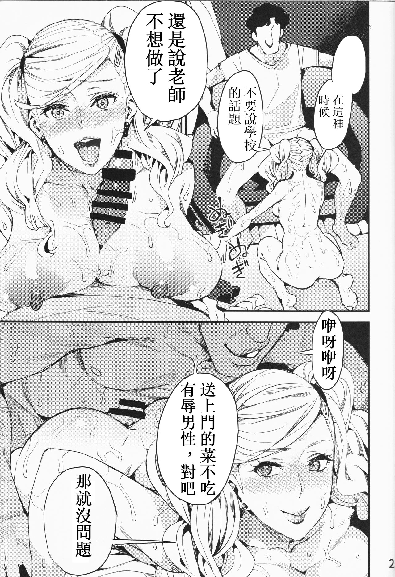 (C93) [Service Heaven (Azukiko)] Panther Kaitou no Shikkaku (Persona 5) [Chinese] [枼王遇銀時漢化] page 23 full