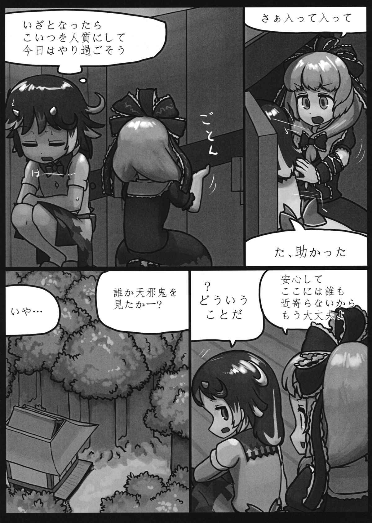 (C87) [Ninniku Batake (Ninniku)] On o Kaeshite Ada to Nasu (Touhou Project) page 5 full