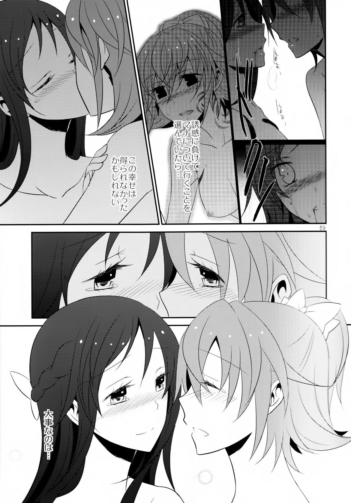 (C84) [434 Not Found (isya)] Lament -Hope or Despair- (Doki Doki Precure) page 60 full