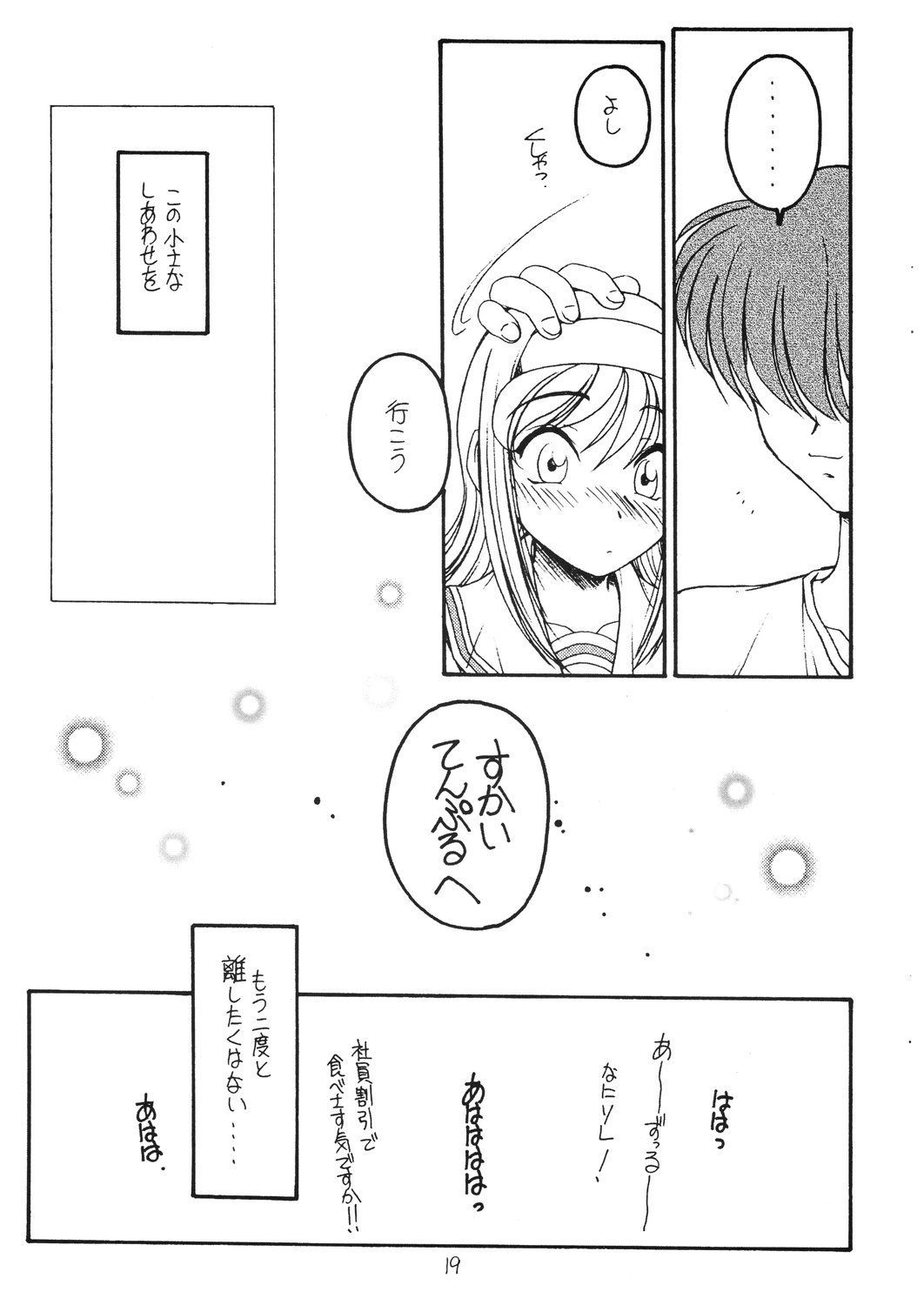 (CR31) [Koubai Gekka (Kouno Mizuho)] Natsu no Shizuku (Kimi ga Nozomu Eien) page 18 full