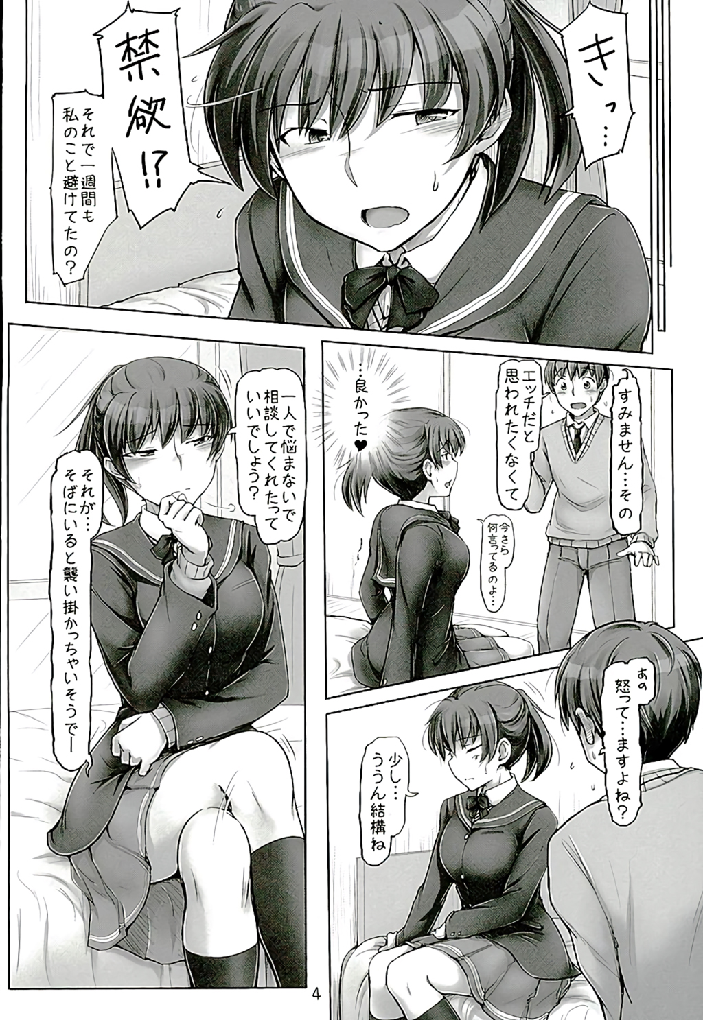 (C89) [UGC (Sasaki Akira)] Isshuukan mo Kinyoku Shitara, Gaman Dekimasen yo ne (Amagami) page 3 full