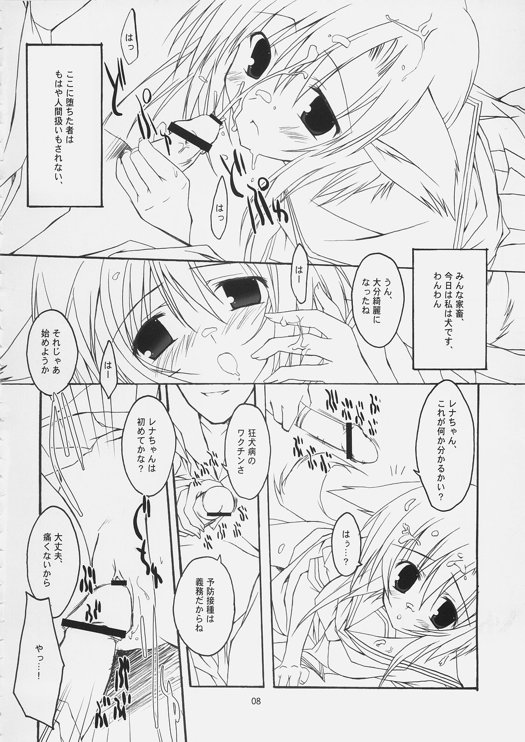 (C69) [Toriaezu(kari), Kuronekodou (Tororo, Takatori Umi)] Hinamizawa Kachiku Byouin (Higurashi no Naku Koro ni) page 7 full