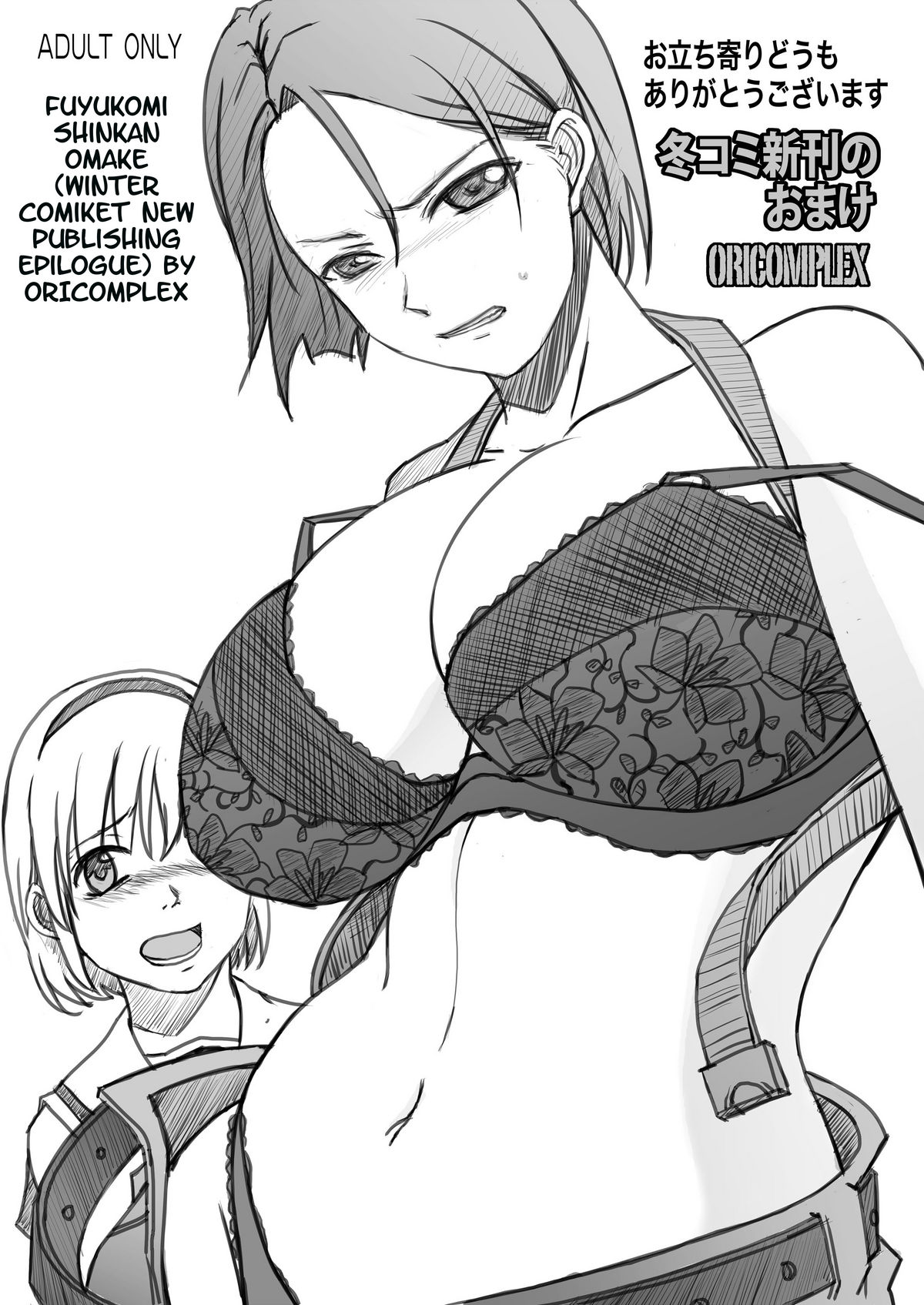 (C75) [Oricomplex (Orico)] Fuyu Comi Shinkan no Omake (Resident Evil) [English] [Yuribou] page 1 full