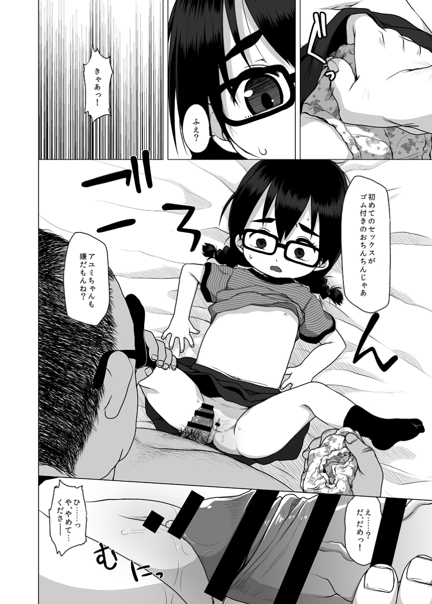 (C88) [Shichiten Battou (Miyasaka Takaji)] Oshi no Yowai Jimi-kei JS wa Enjo Kousai o Kotowarenai. [Sample] page 15 full