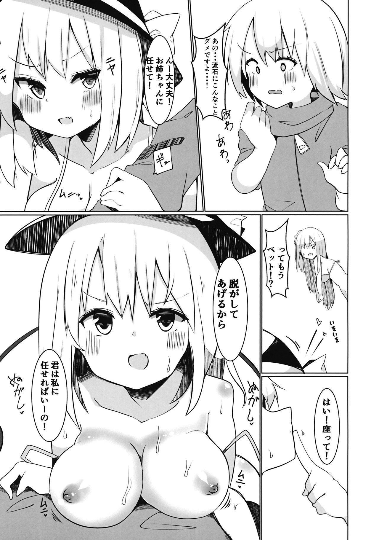 (COMIC1☆16) (同人誌) [てとが] えっちな東○レイヤーさんにご注意をっ! (東方) (エロ) page 7 full