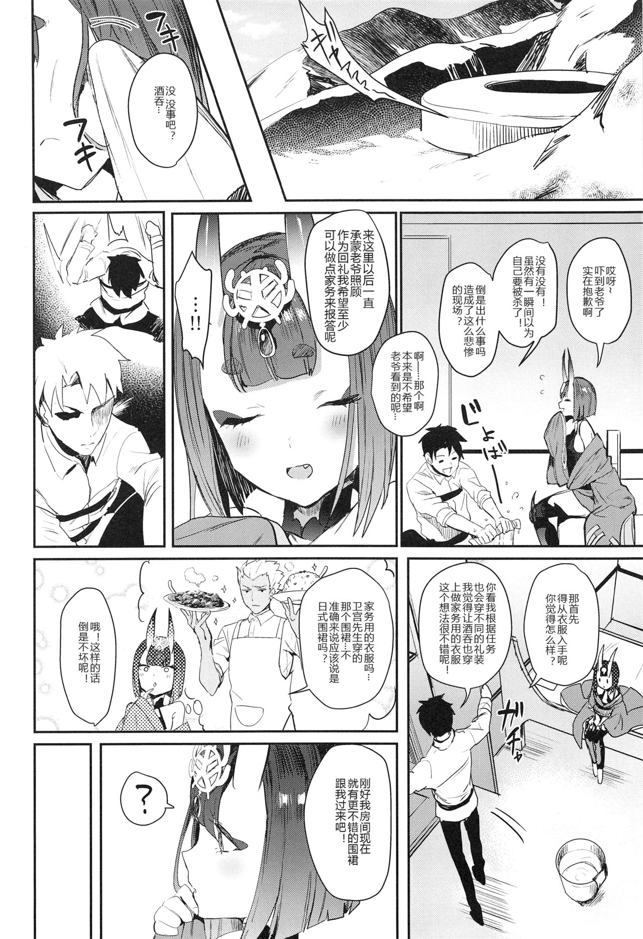 (C94) [Gasshuukoku Netamekoru (Nekometaru)] Shuten Douji-chan o Komarasetai (Fate/Grand Order) [Chinese] [黑锅汉化组] page 4 full