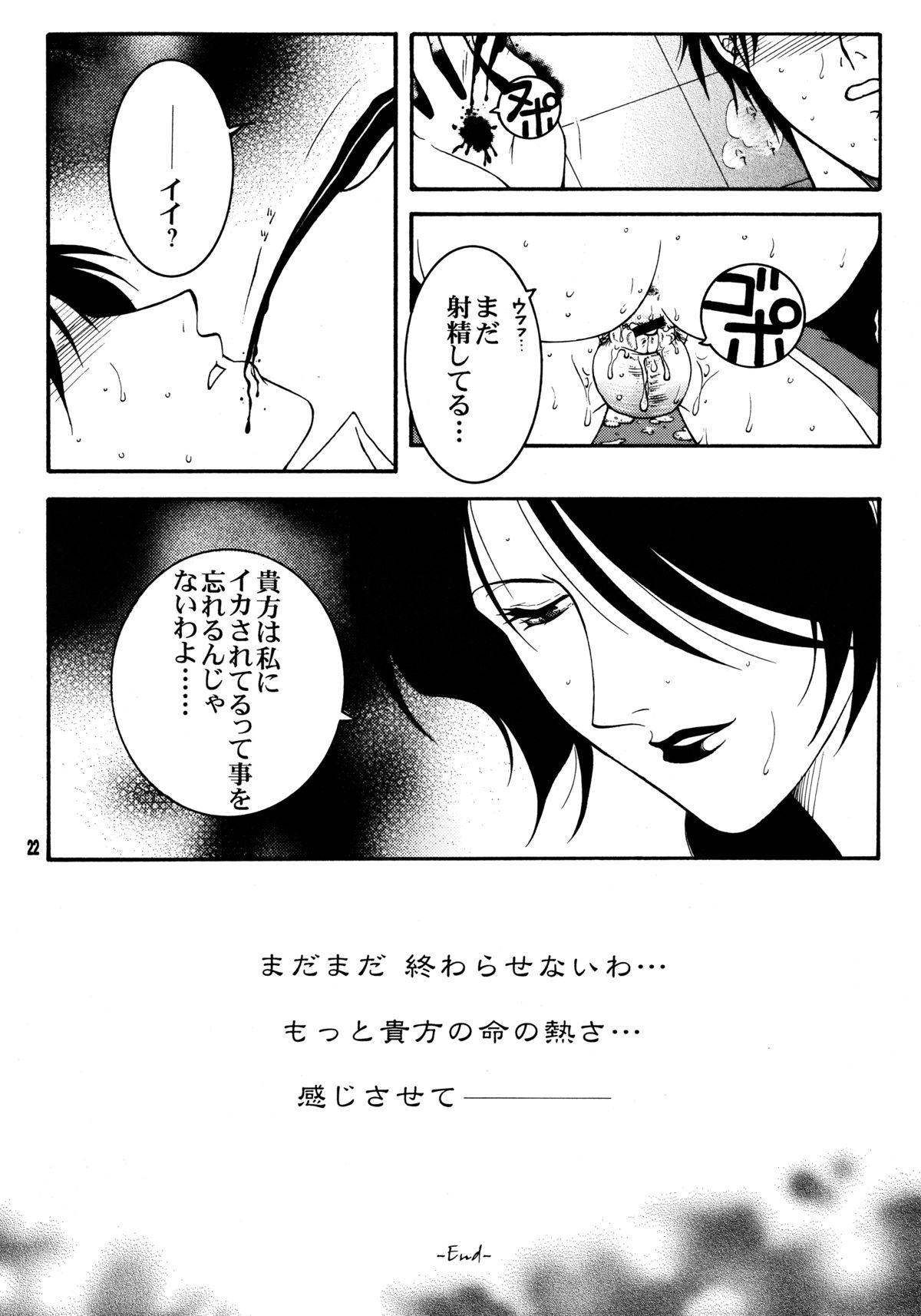 (C66) [Strawberry Nipple (Yasuhara Tsukasa)] Yami En Bu (Fullmetal Alchemist) page 21 full