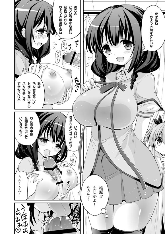 [Hasemi_box (Hasemi Ryo)] UFO To Ore To Harem End (Sora no Method) [Digital] page 8 full