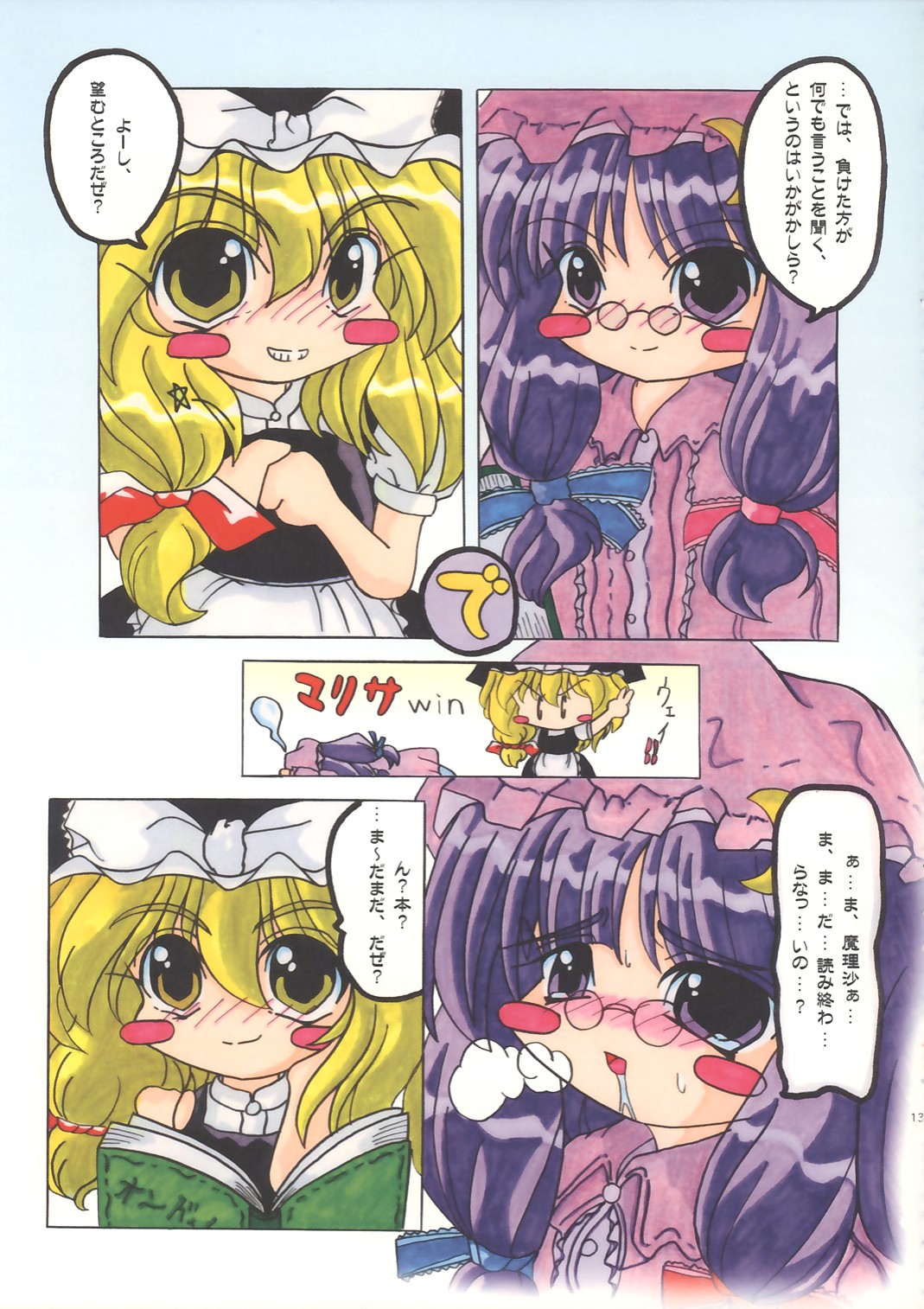 (C66) [Luft Forst (Various)] Moe Touhou Gensoukyou - Ura Touhou (Touhou Project) page 12 full