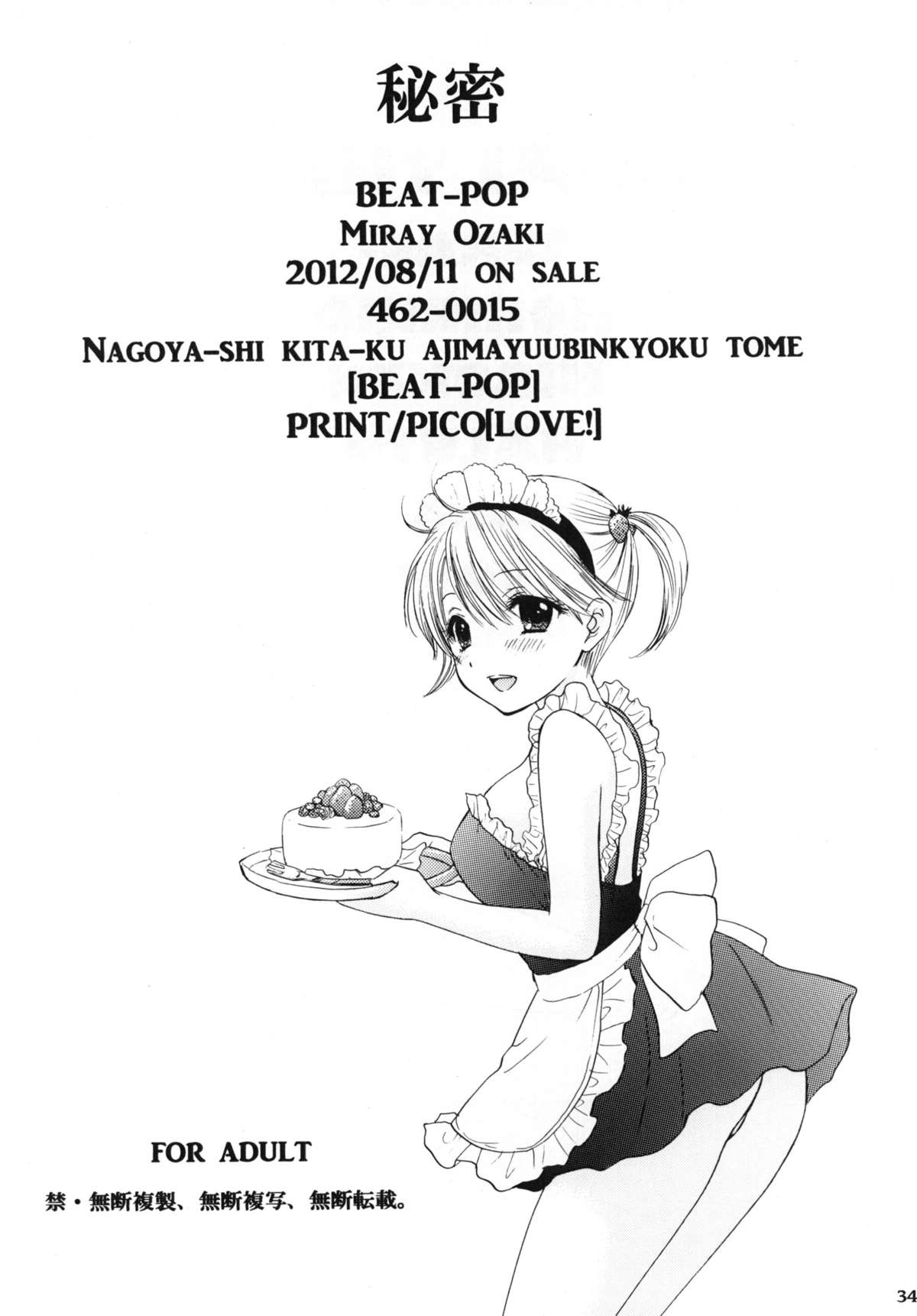 [BEAT-POP (Ozaki Miray)] Himitsu [Digital] page 32 full