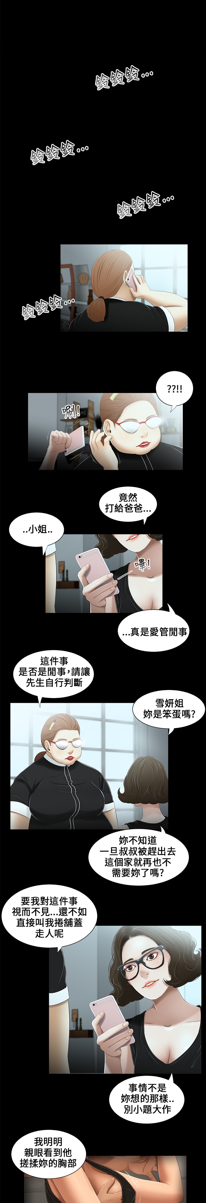 Three sisters 三姐妹Ch.13~18 (Chinese)中文 page 48 full