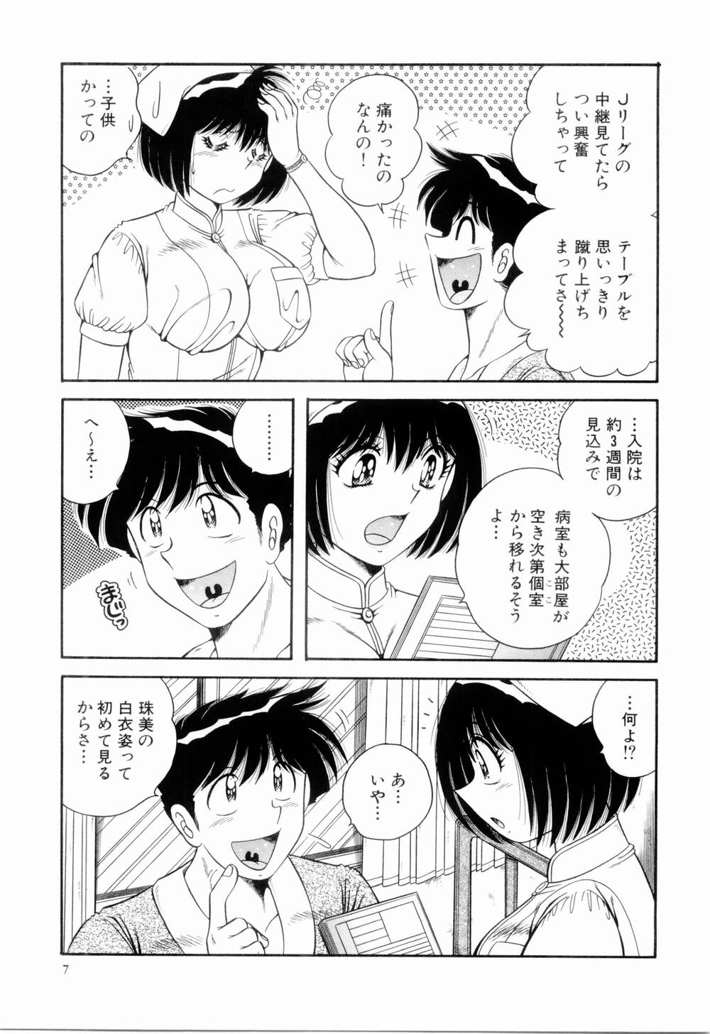 [Umino Sachi] Doki Doki Nurse Call page 11 full