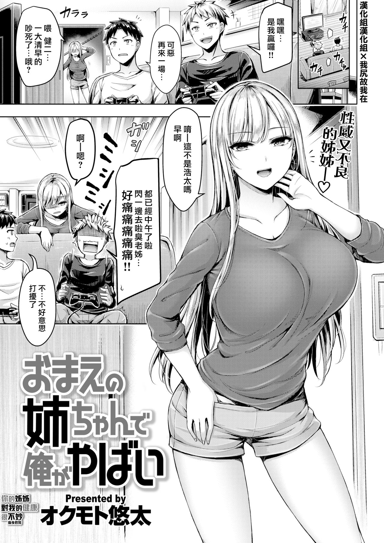 [Okumoto Yuuta] Omae no Nee-chan de Ore ga Yabai (COMIC Kairakuten BEAST 2019-02) [Chinese] [漢化組漢化組×我尻故我在] [Digital] page 1 full