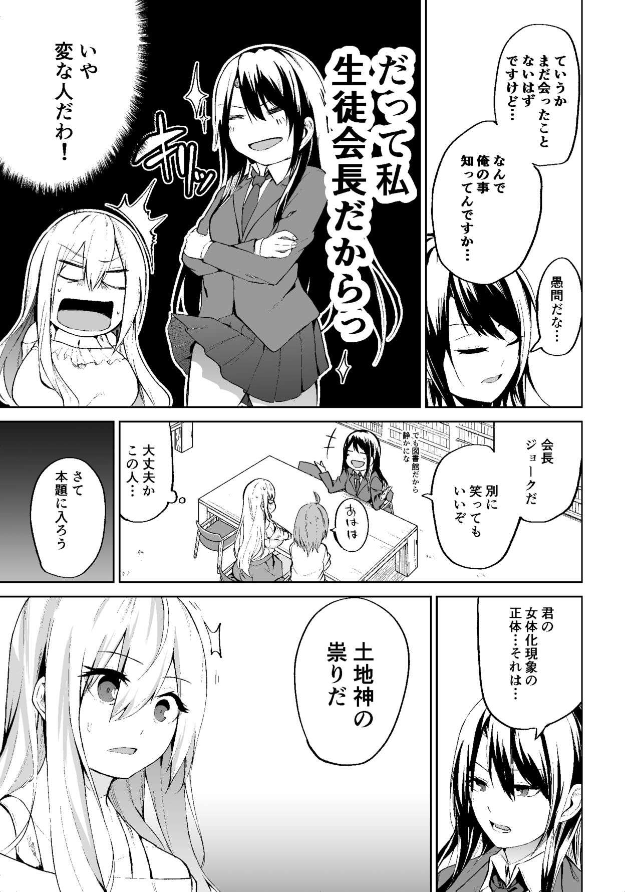 [Wakuseiburo (cup-chan)] TS Musume Kodama-chan no Nichijou Sono 2 [Digital] page 16 full