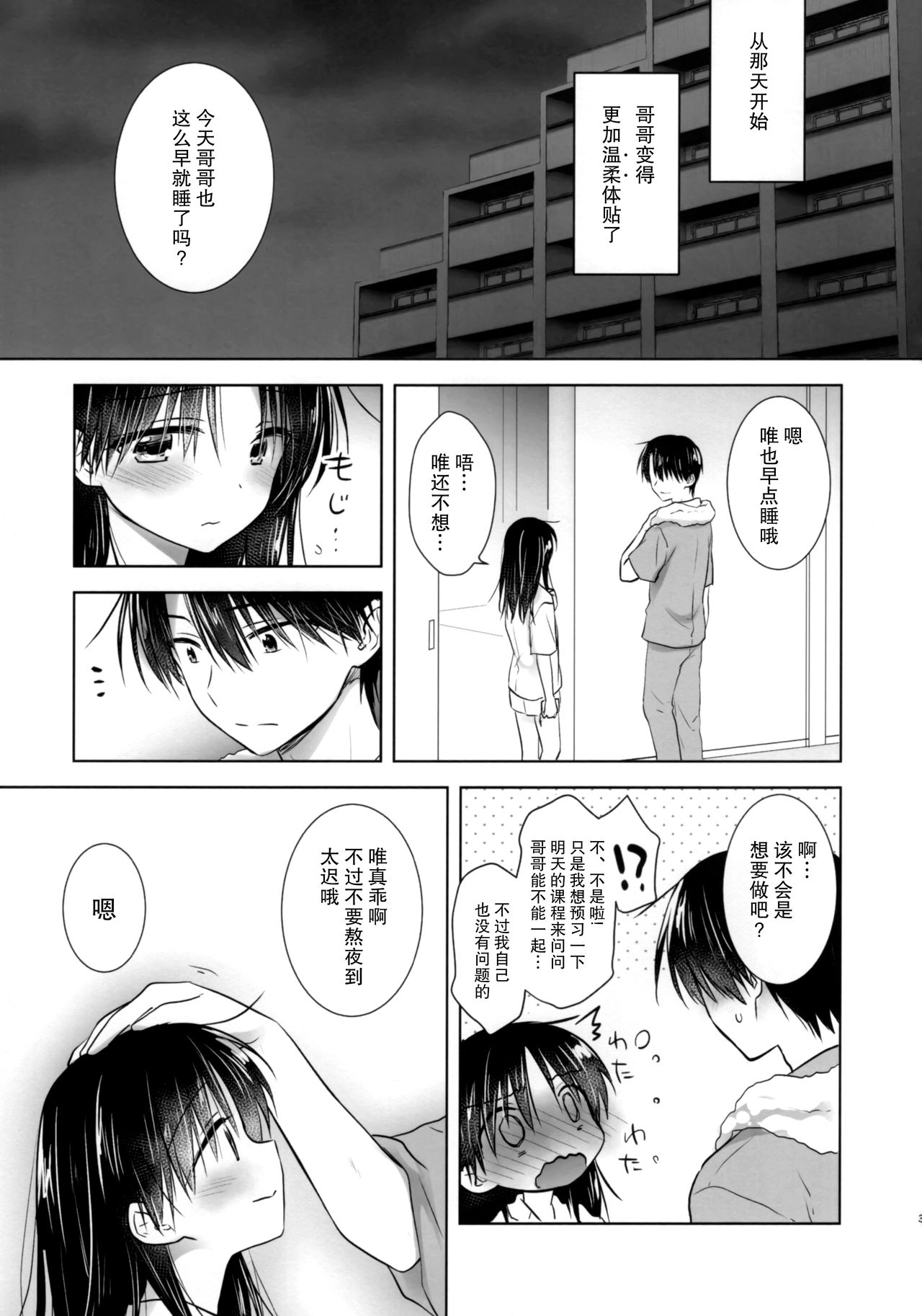 [AquaDrop (Mikami Mika)] Ohitori Sex [Chinese] [绅士仓库汉化] page 5 full