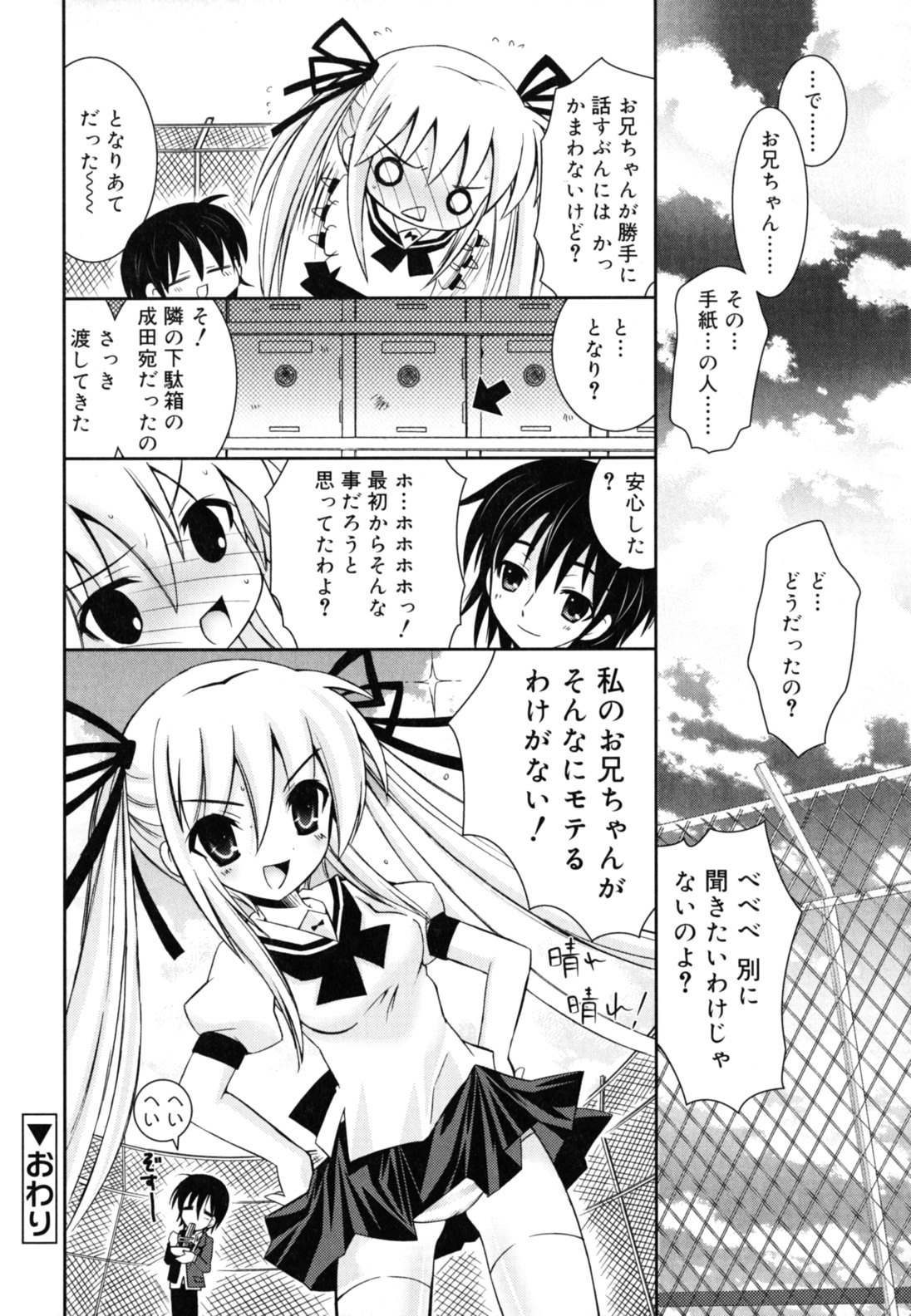[Ayano Rena] Imouto Jealousy - Sister Jealousy page 27 full