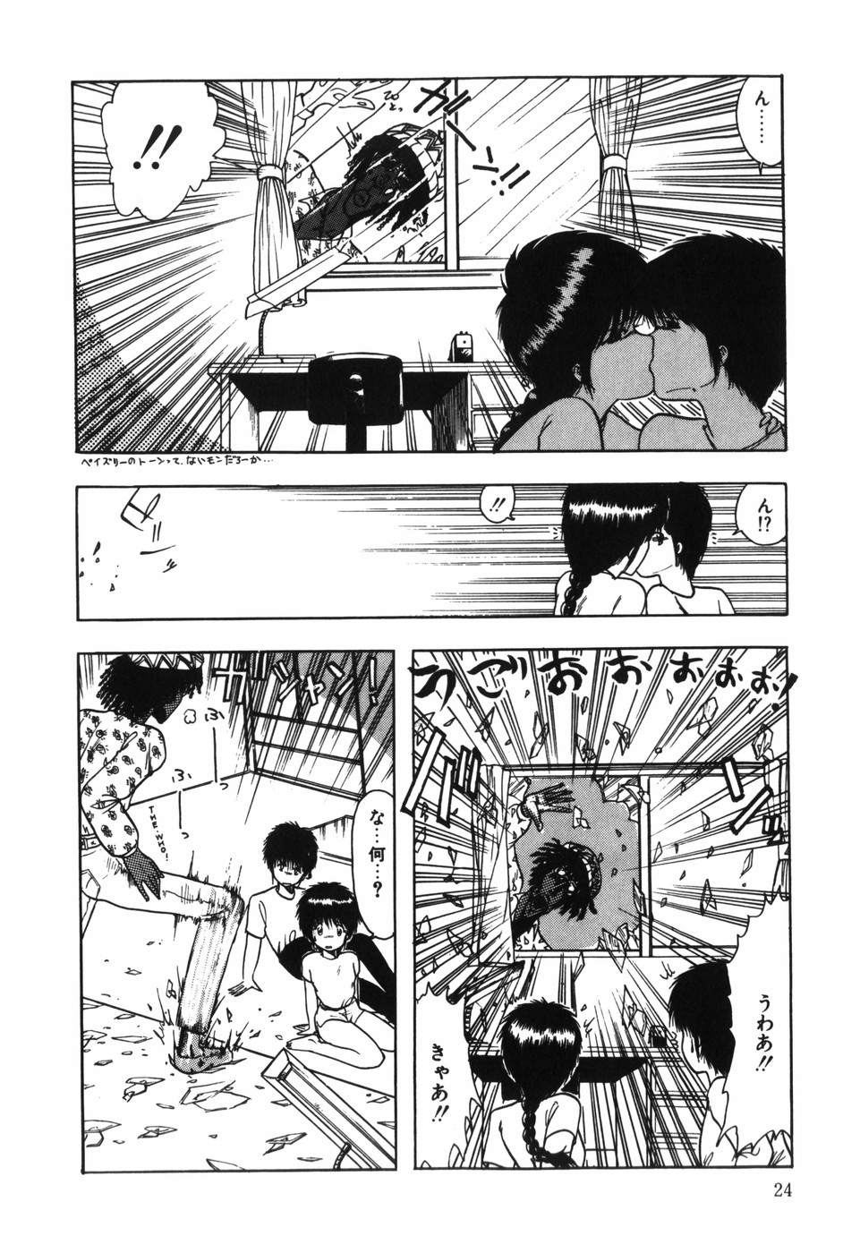 [Ohnuma Hiroshi] BODY RIDE page 26 full