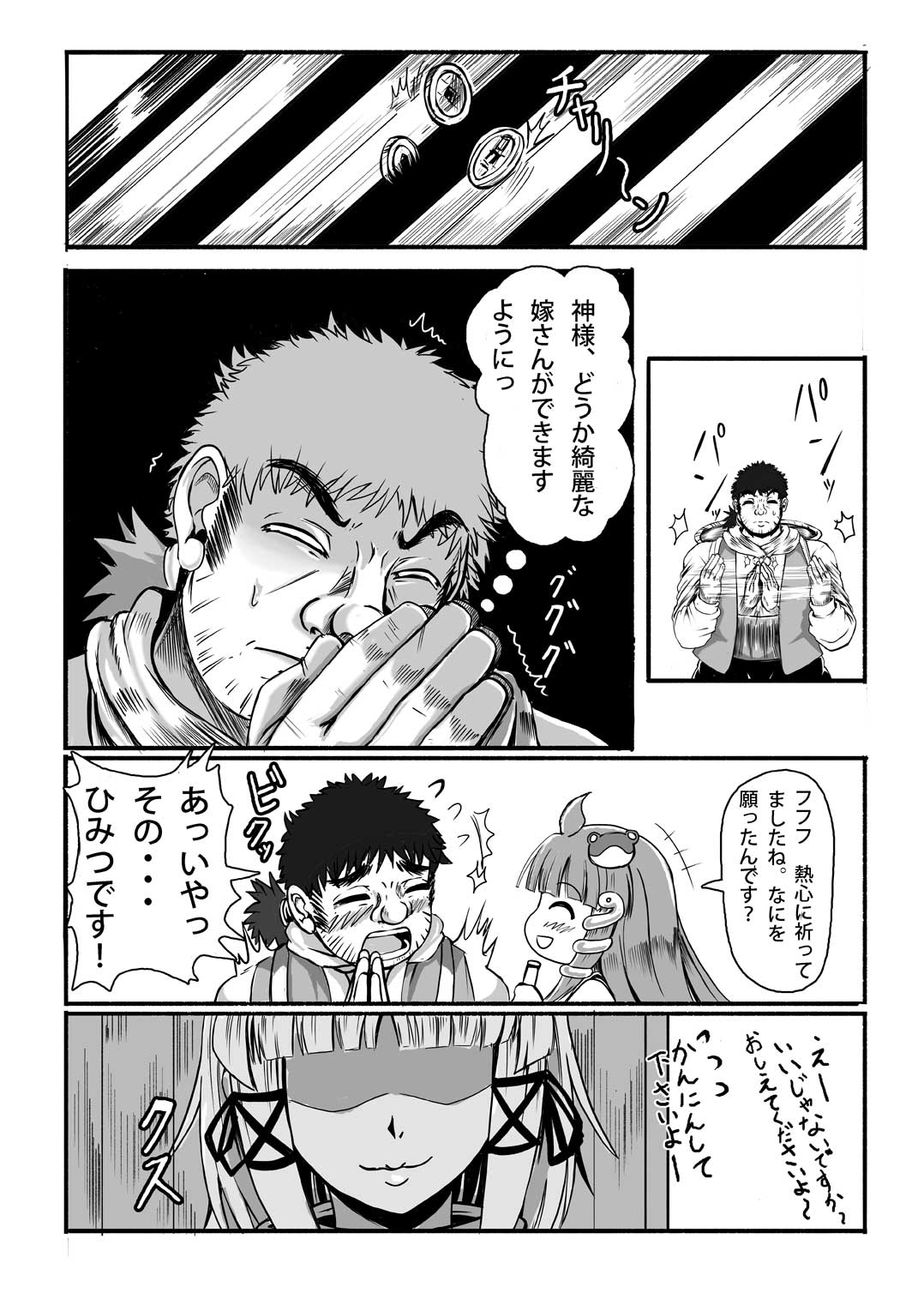 [3huro (Sanhuro)] Kamida nomi yome-dzukuri page 5 full