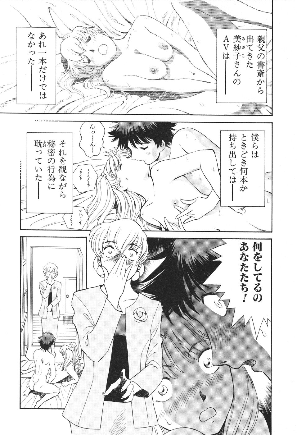 [Futamaro] Ai-Kazoku page 28 full