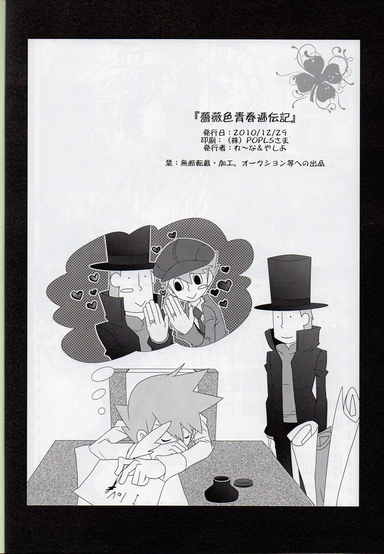 (C79) [Freeplay (Reina, Yashiyo)] Barairo seishun teiden-ki (Professor Layton) page 26 full