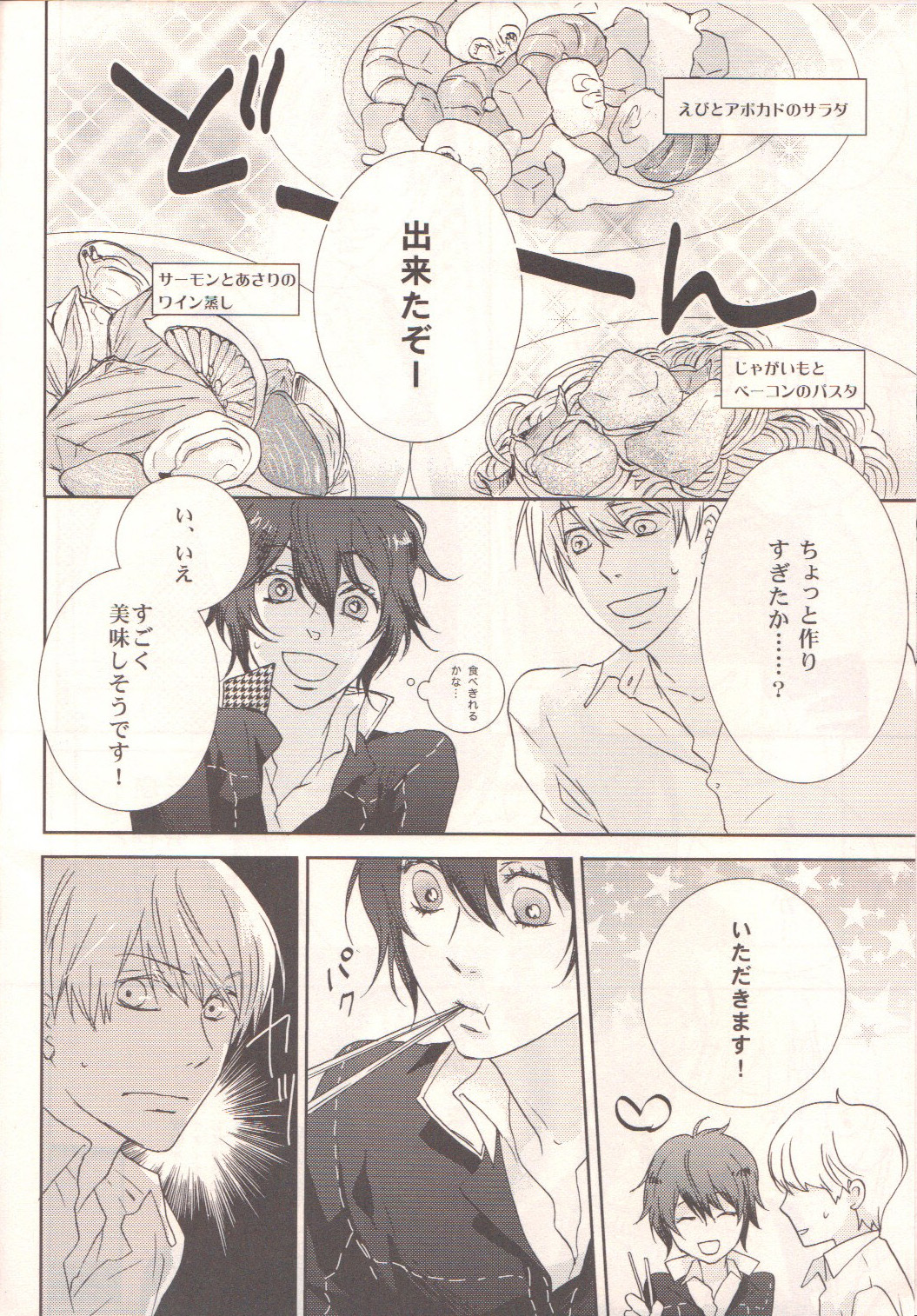 (C75) [Dukijeni, Tidal (Jenny, Fukushima)] Darling p.p.p.p. (Persona 4) page 7 full