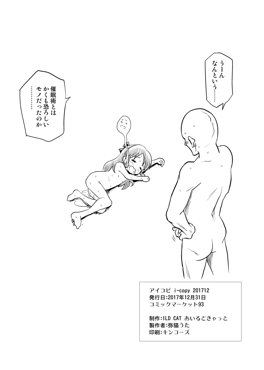 (C93) [ILD CAT (Yaneko Uta)] i-copy 201712 (THE IDOLM@STER CINDERELLA GIRLS) page 8 full