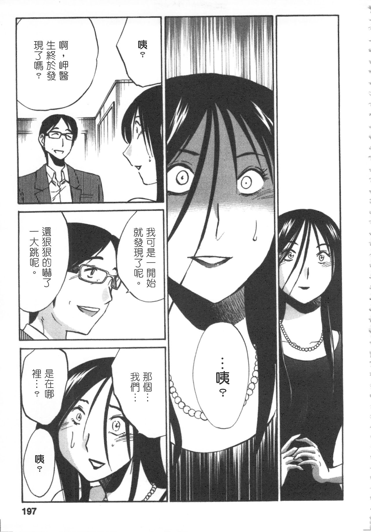 [艶々] 甜蜜皮鞭 上 page 198 full