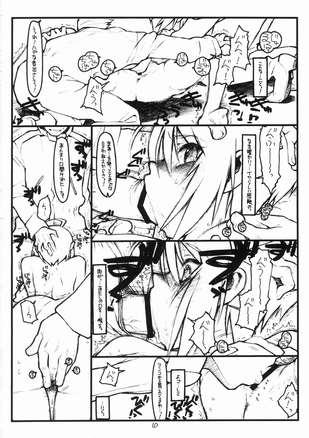 (SC28) [bolze. (rit.)] Miscoordination. (Mobile Suit Gundam SEED DESTINY) page 9 full