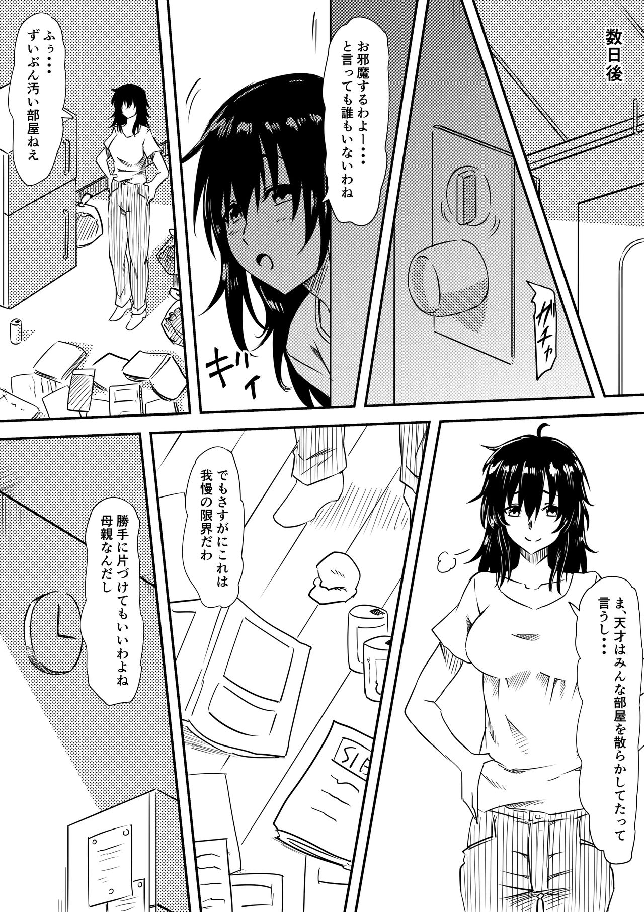 [Mikezoutei] Loli-ka Shichatta Okaa-san page 5 full