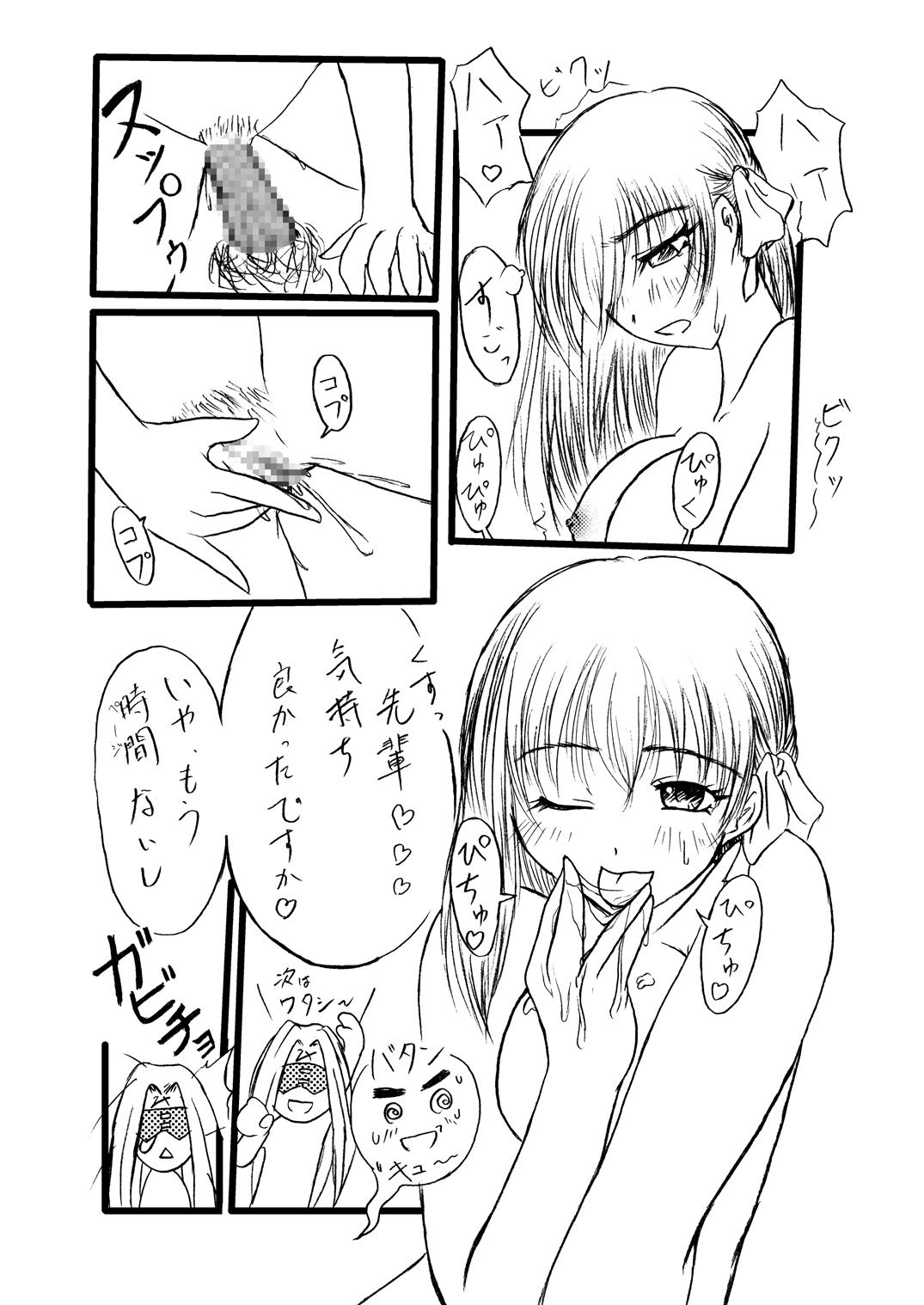 [Shinmichikai (Rough Kitsu)] Sakura, Matenai!! (Fate/stay night) [Digital] page 14 full