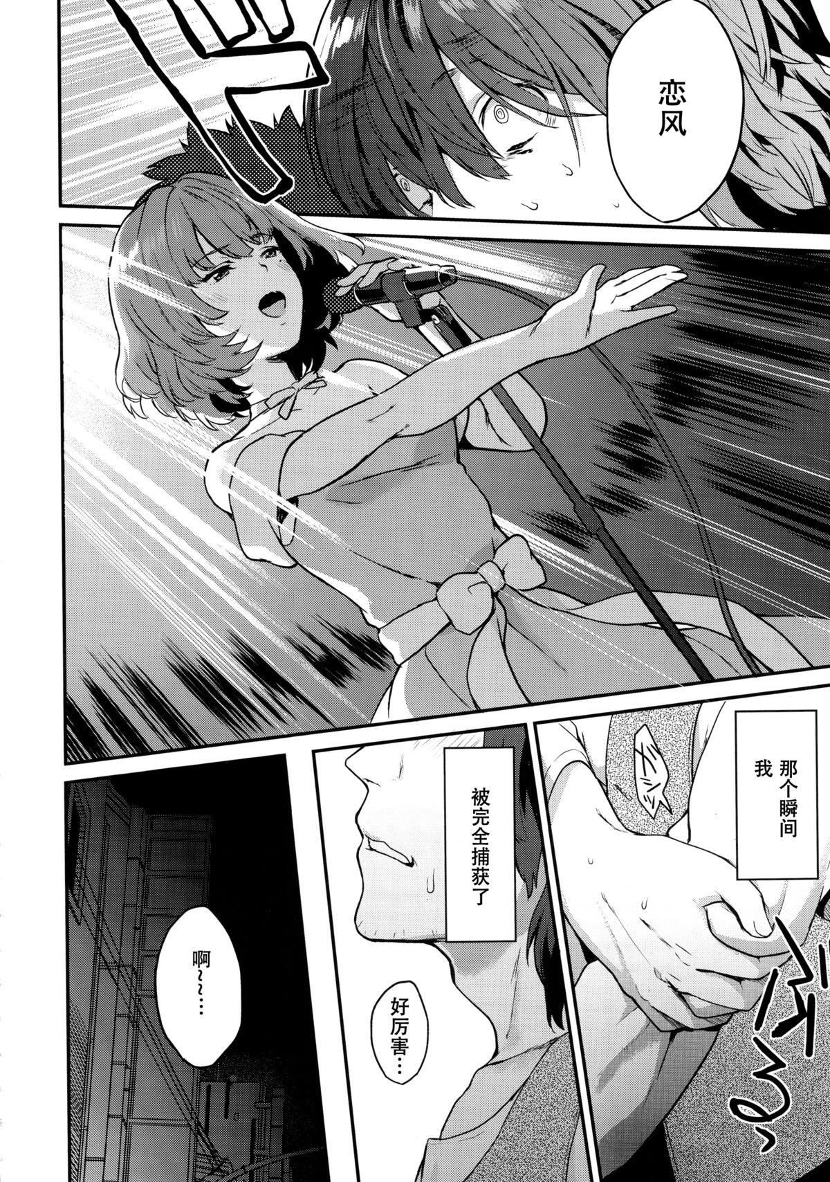 (C89) [Hitori no Daiyokujou (bowcan)] Kaede Akaku Somaru made、 (THE IDOLM@STER CINDERELLA GIRLS) [Chinese] [脸肿汉化组] page 5 full